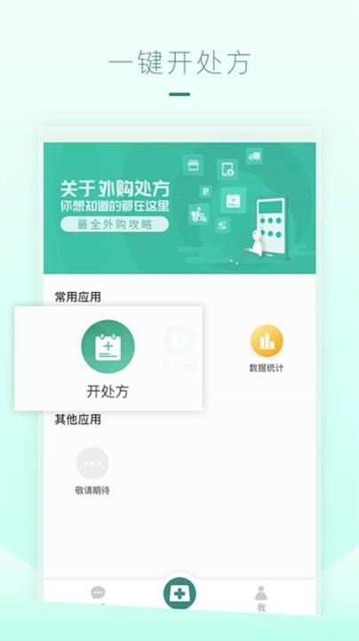 移动医生app