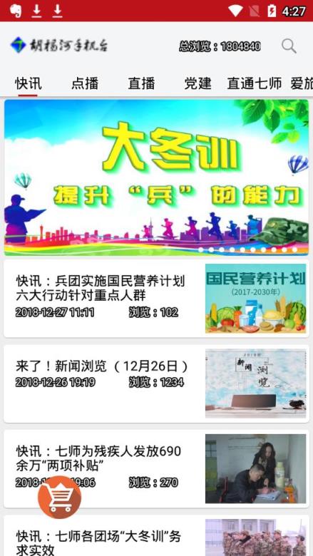 胡杨河手机台app