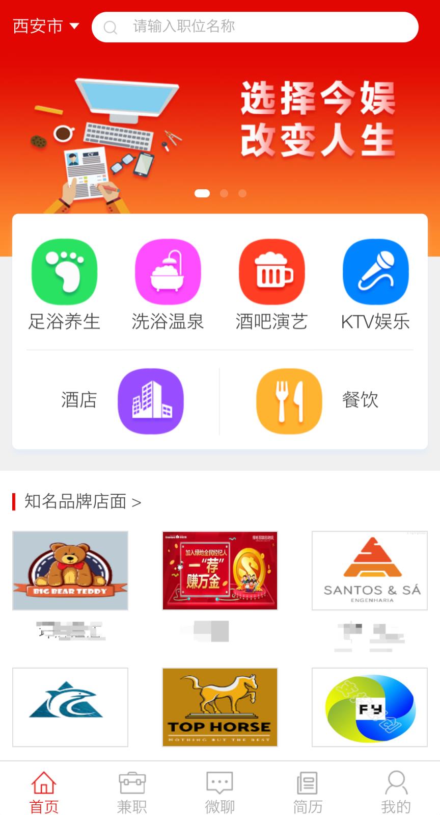 今娱招聘app