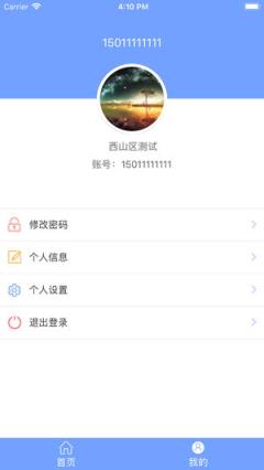 督查系统app
