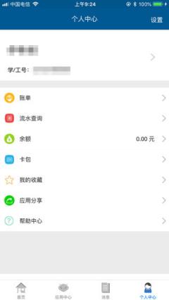 福大一卡通app安卓版
