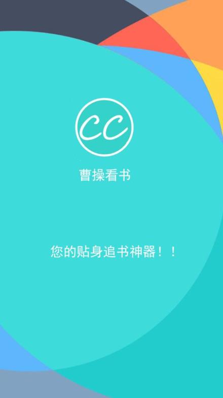 曹操看书app
