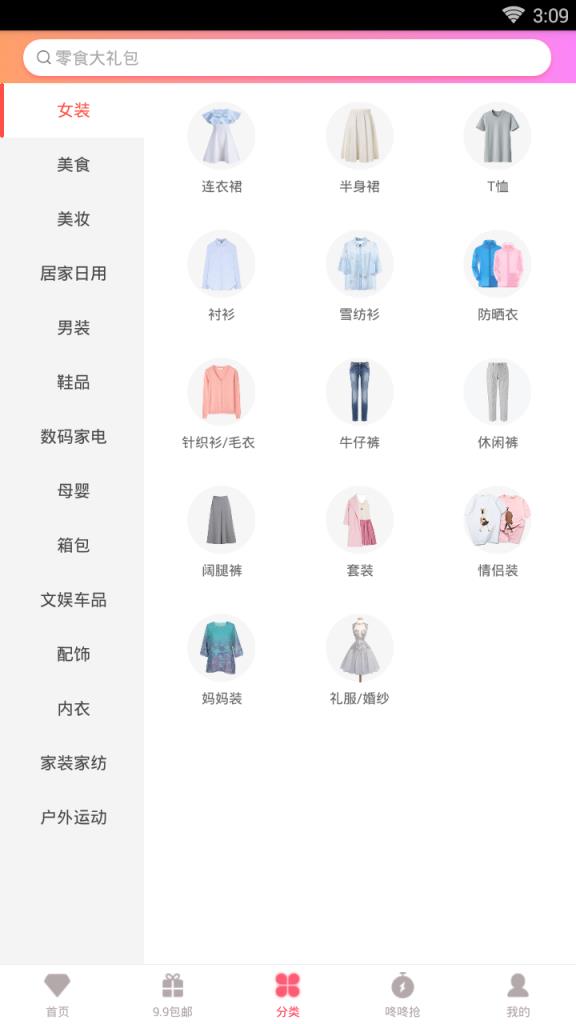 星空淘购物软件