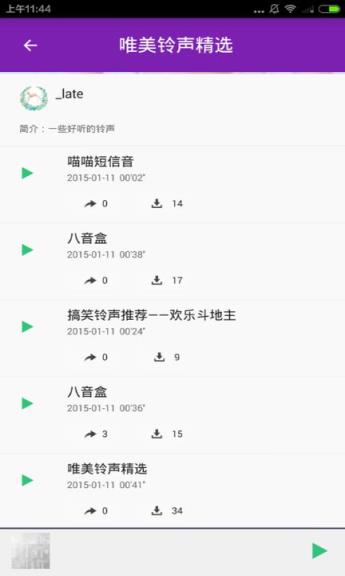 铃声精选大全app