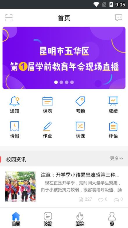 云南和校园老师版