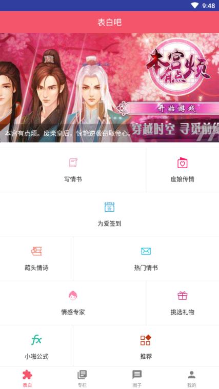 表白吧表白神器