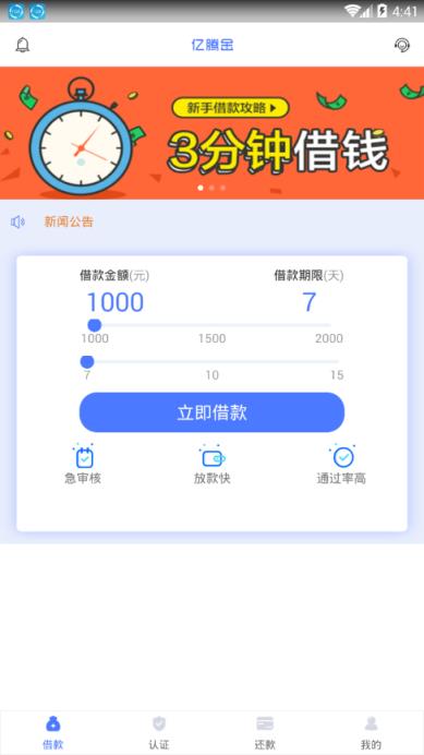 亿腾金app
