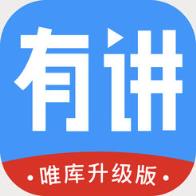 有讲app