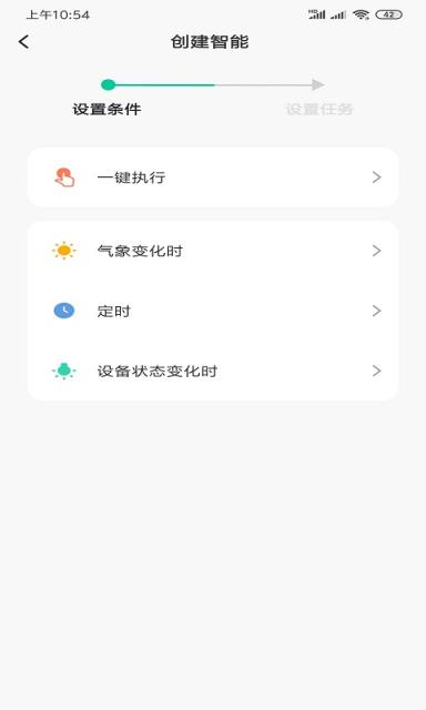 欧拓智能app