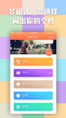 优乐来电闪光灯app