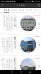 文化东营app