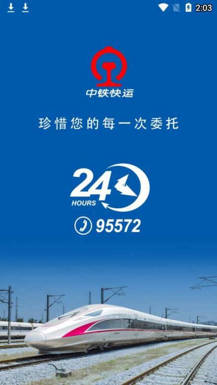 中铁快运app
