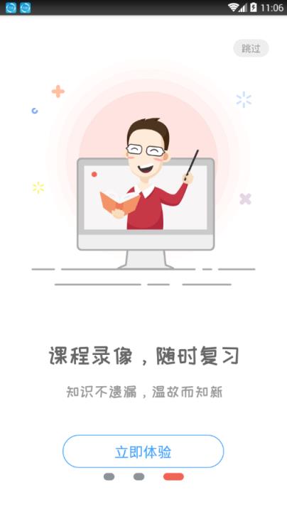 辅导君视频版app