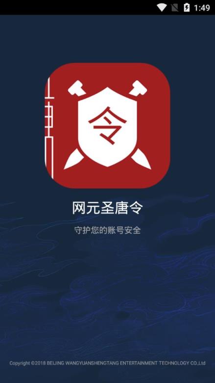 网元圣唐令app