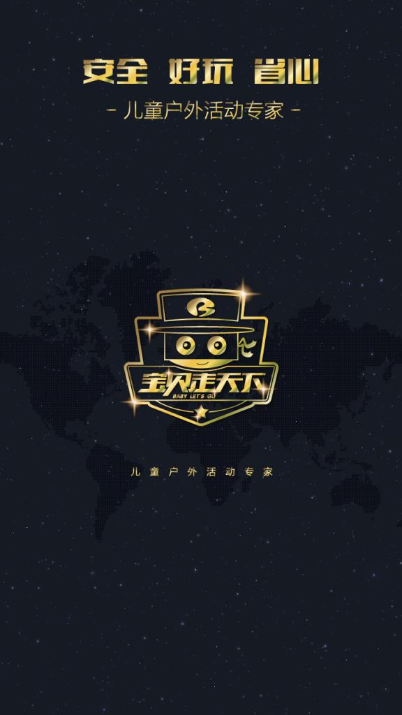 宝贝走天下app