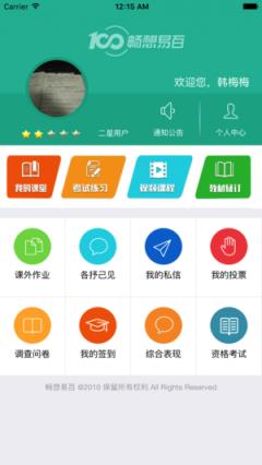 畅想易百app