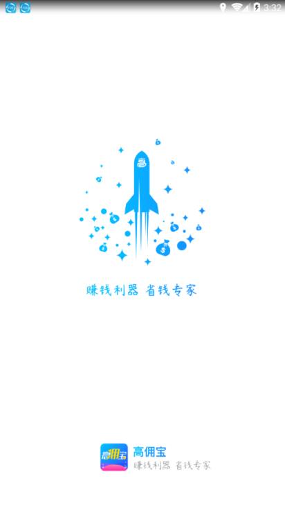 高佣宝app