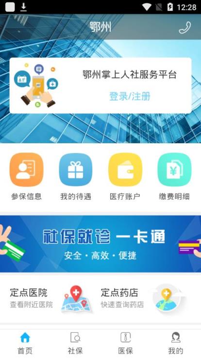 鄂州12333app