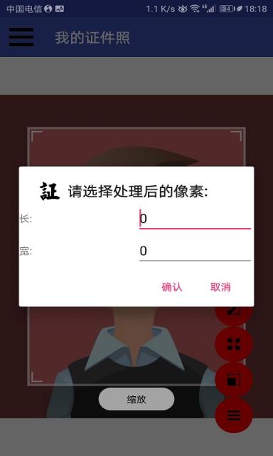 我的证件照app