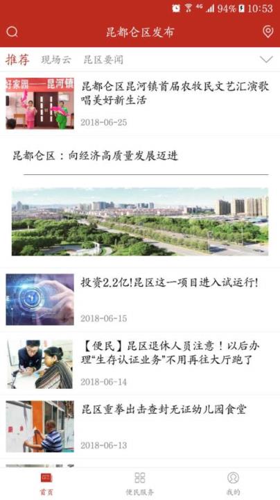 昆都仑区发布app