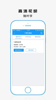 成教云课堂app
