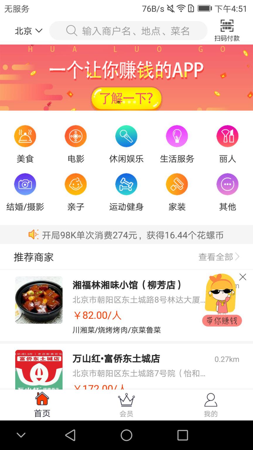 花螺GO app