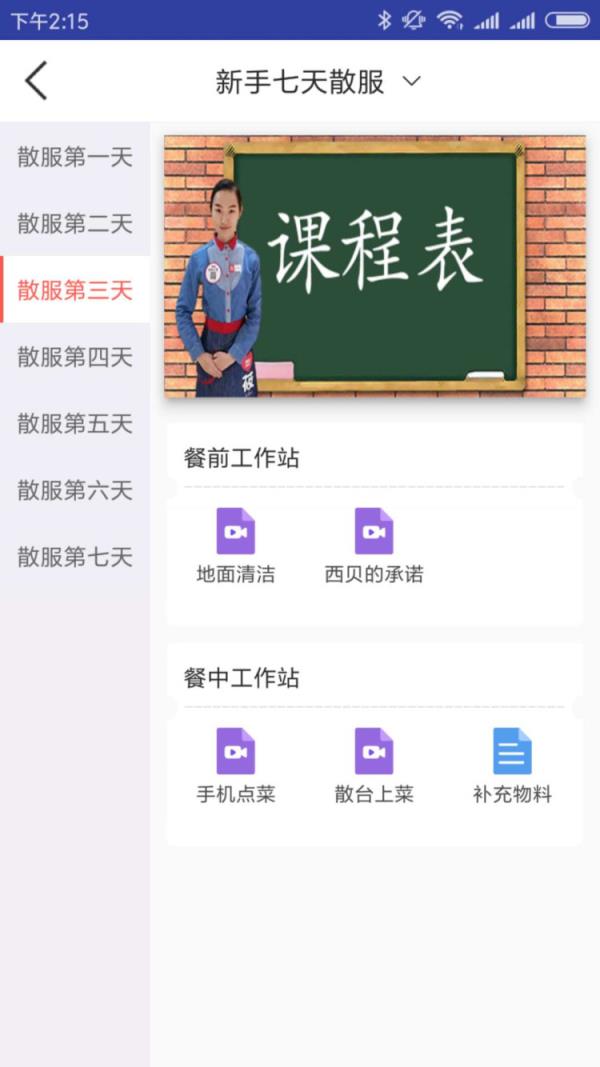 西贝移动应用app