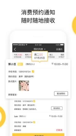 美梨管店(美甲帮店务通)