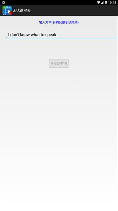 无忧课程表
