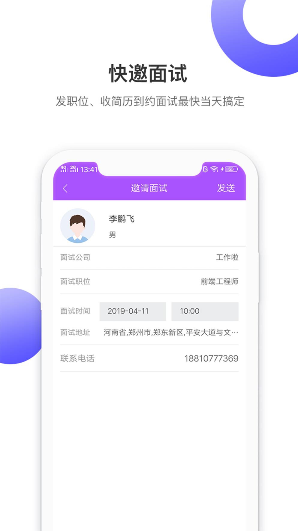工作啦企业版app
