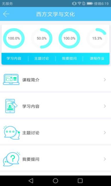 西大在线教育app