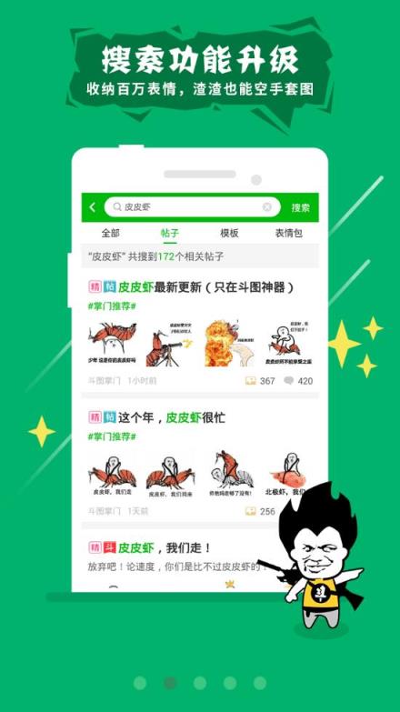 斗图大会app