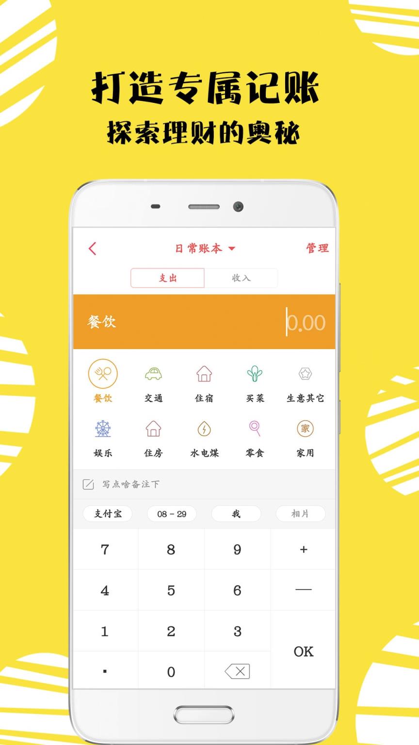 记账工具app