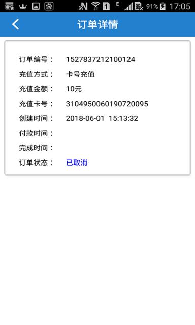 石家庄公交网充平台