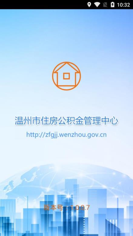 温州公积金app