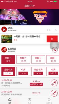 喜聚PTV app