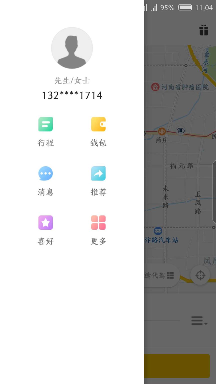 易代驾app