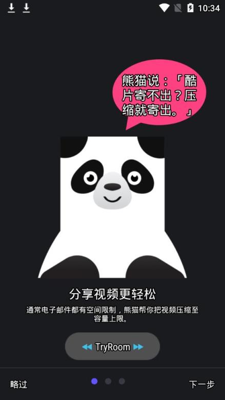 熊猫视频压缩器app