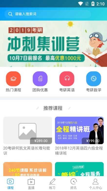 文都赢课堂app