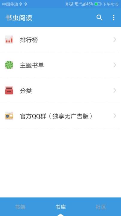 书虫阅读app