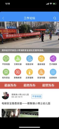 宿迁缤纷校园app