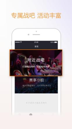 战吧电竞app