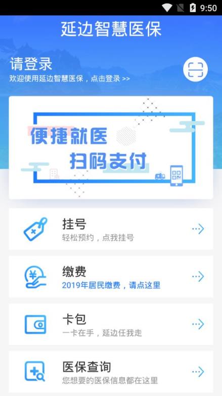 延边智慧医保app