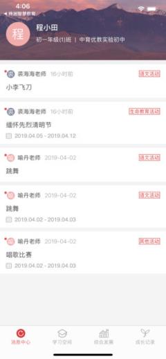 株洲智慧教育学生端app