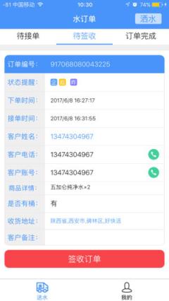 好快活配送系统app