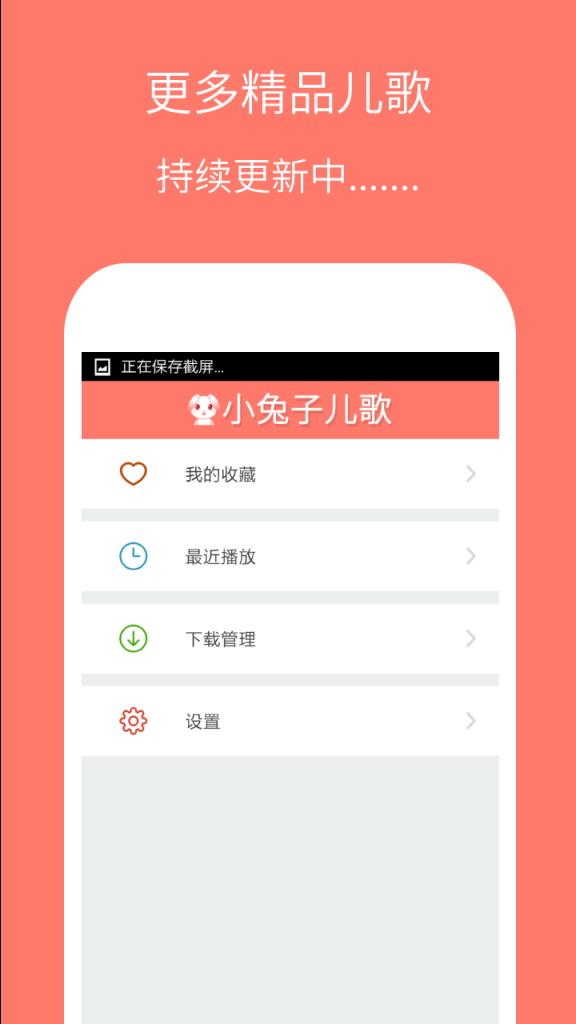 小兔子儿歌app