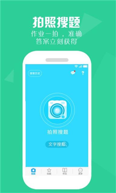 作业答案帮搜题app
