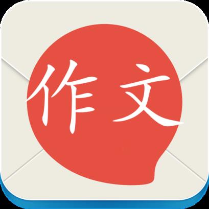 优秀作文集手机阅读