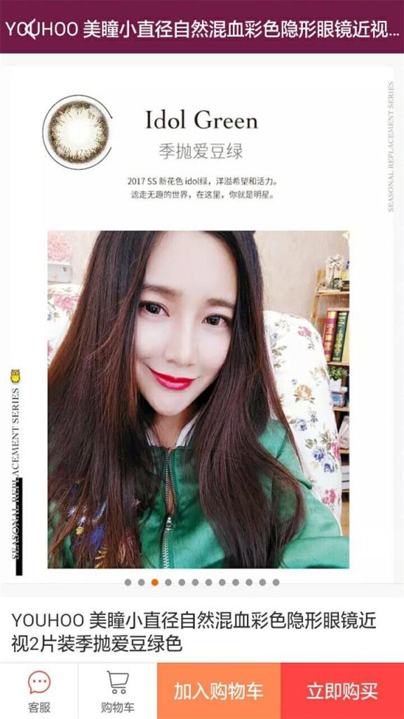 美潮美瞳眼镜app