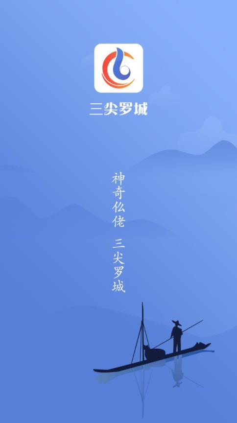 三尖罗城